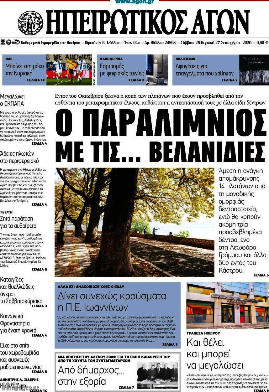 Ηπειρωτικός Αγών