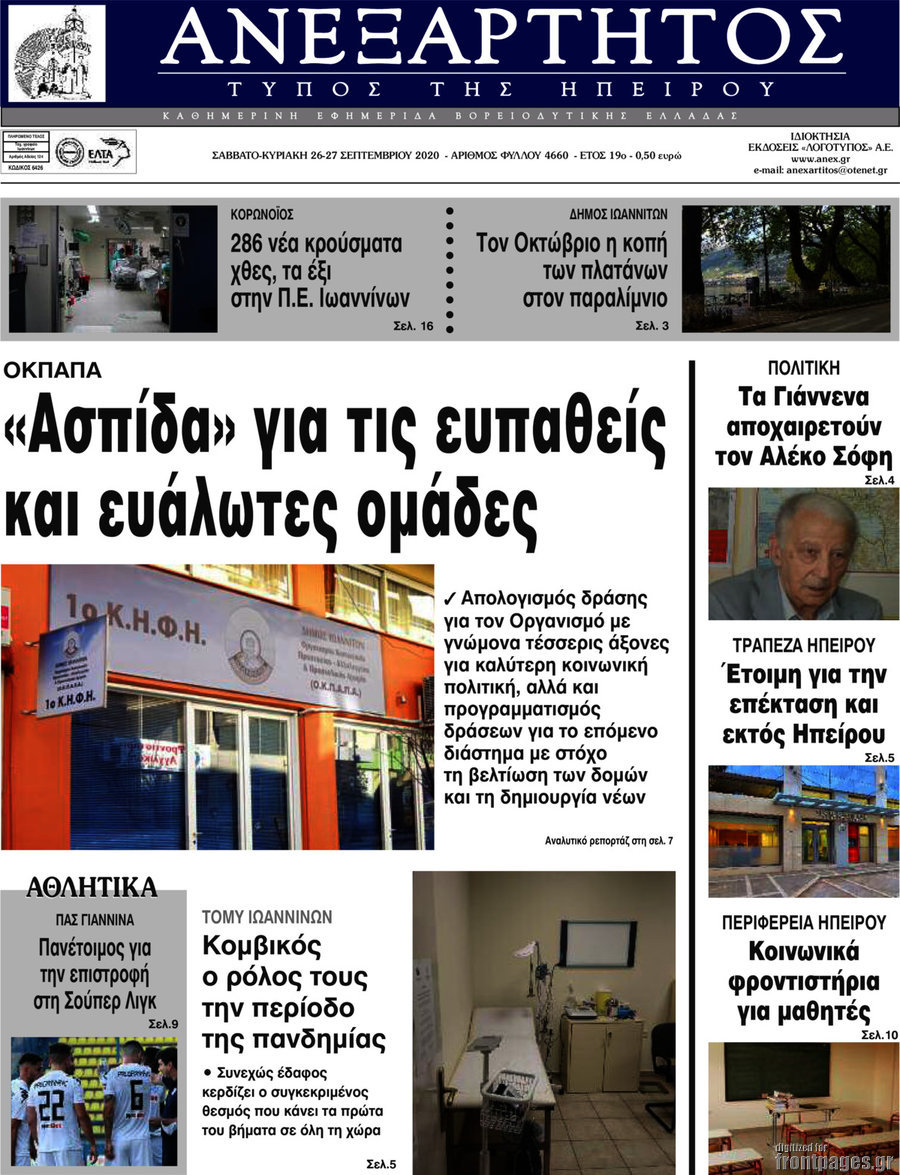 Ανεξάρτητος