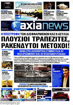 Πρωτοσέλιδο Η Αξία