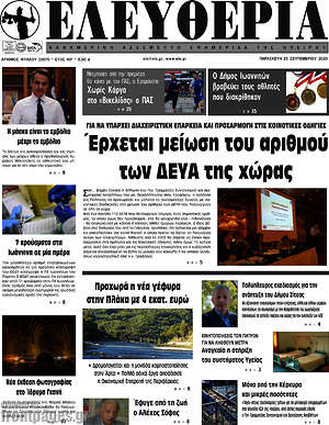 Πρωτοσέλιδο Ελευθερία