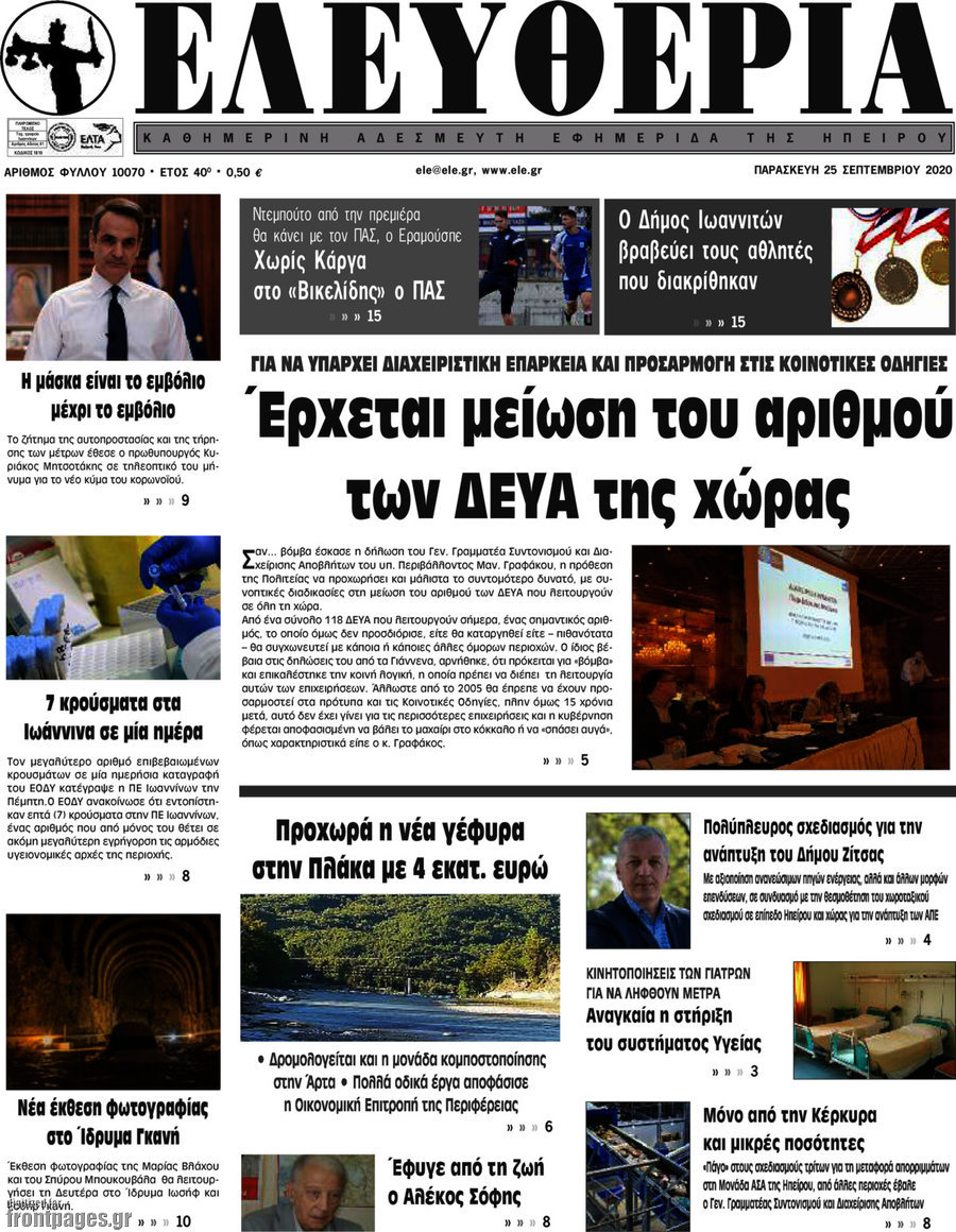 Ελευθερία
