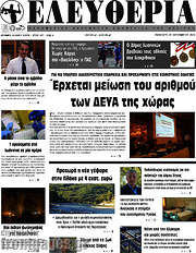 /Ελευθερία