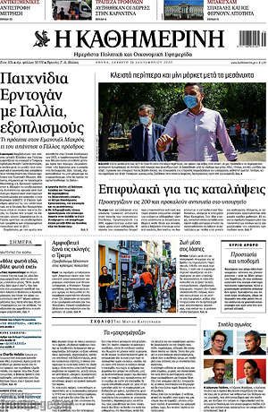 Η Καθημερινή: Παιχνίδια Ερντογάν με Γαλλία, εξοπλισμούς