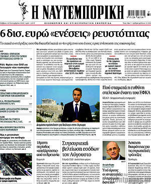 Η Ναυτεμπορική: 6 δισ. ευρώ "ενέσεις" ρευστότητας