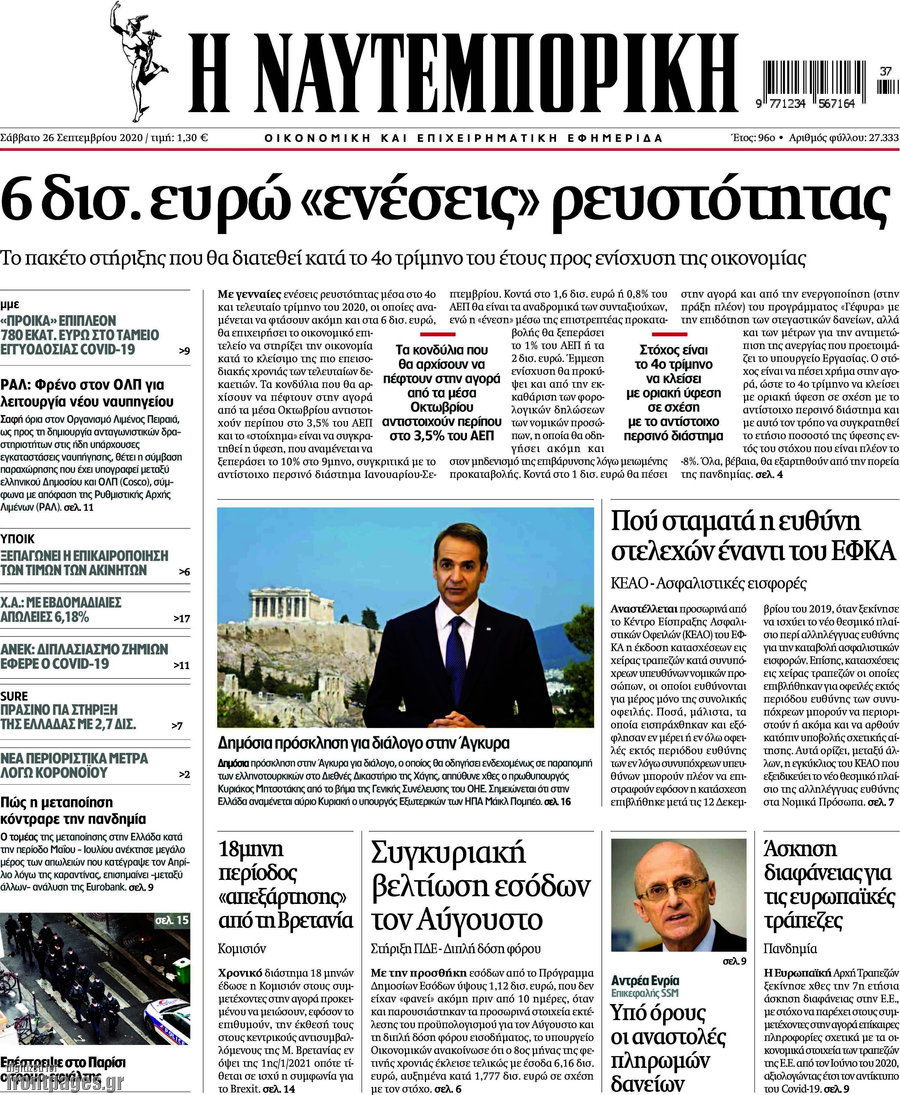 Η Ναυτεμπορική