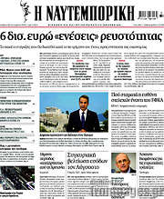 /Η Ναυτεμπορική