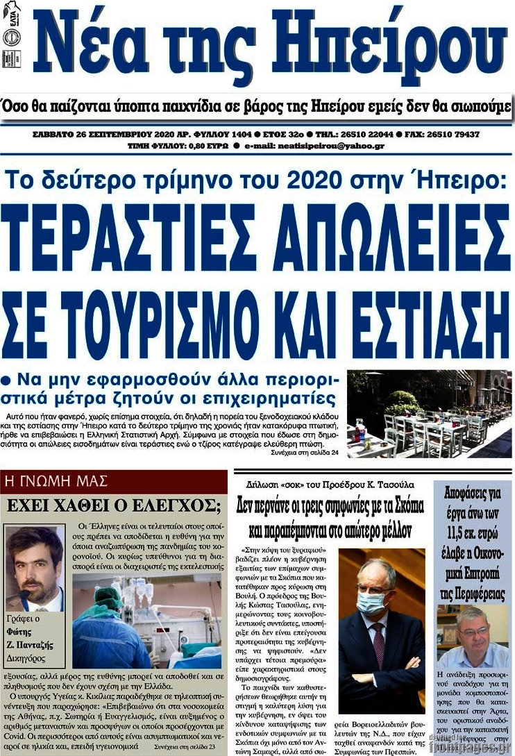 Νέα της Ηπείρου
