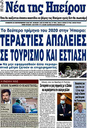 /Νέα της Ηπείρου