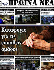 /Πρωινά νέα