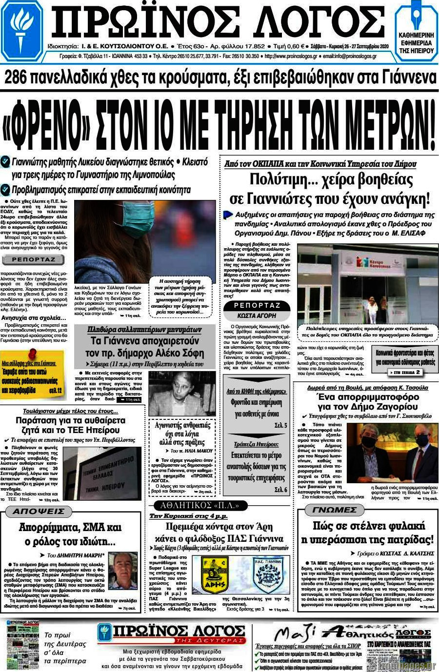 Πρωινός Λόγος