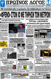 /Πρωινός Λόγος