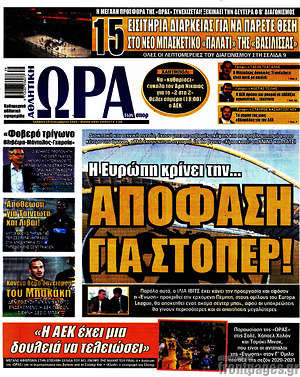 Πρωτοσέλιδο εφημερίδας Η Ώρα των Σπορ - protoselida