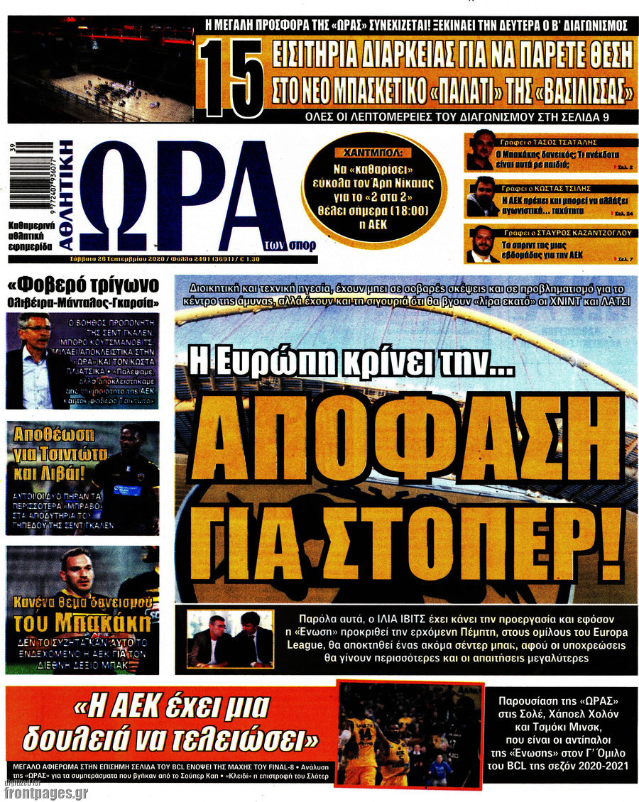 Η Ώρα των Σπορ