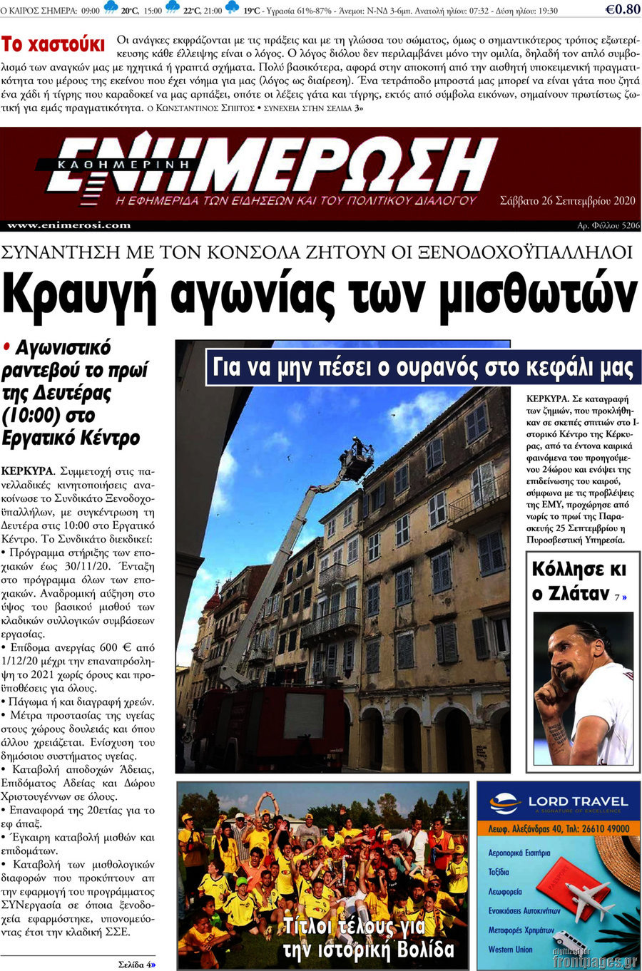 Ενημέρωση