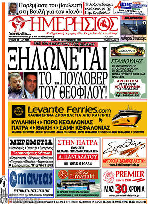 Πρωτοσέλιδο Ημερήσιος