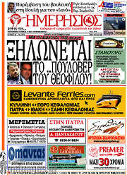 /Ημερήσιος