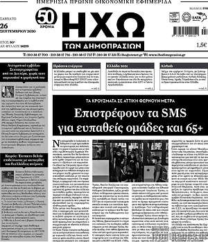 Πρωτοσέλιδο Ηχώ των Δημοπρασιών