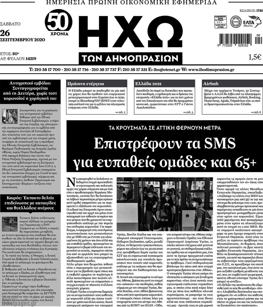 Ηχώ των Δημοπρασιών