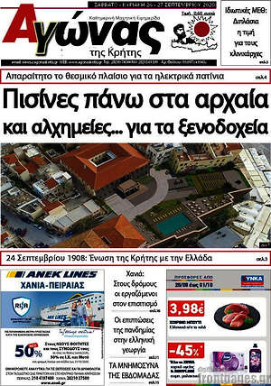 Πρωτοσέλιδο Αγώνας της Κρήτης
