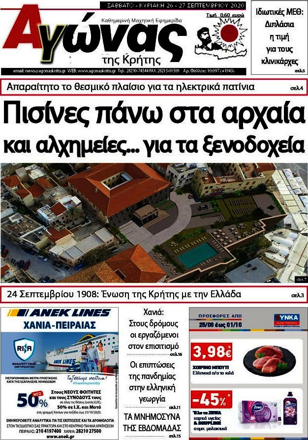 Αγώνας της Κρήτης