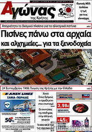 /Αγώνας της Κρήτης