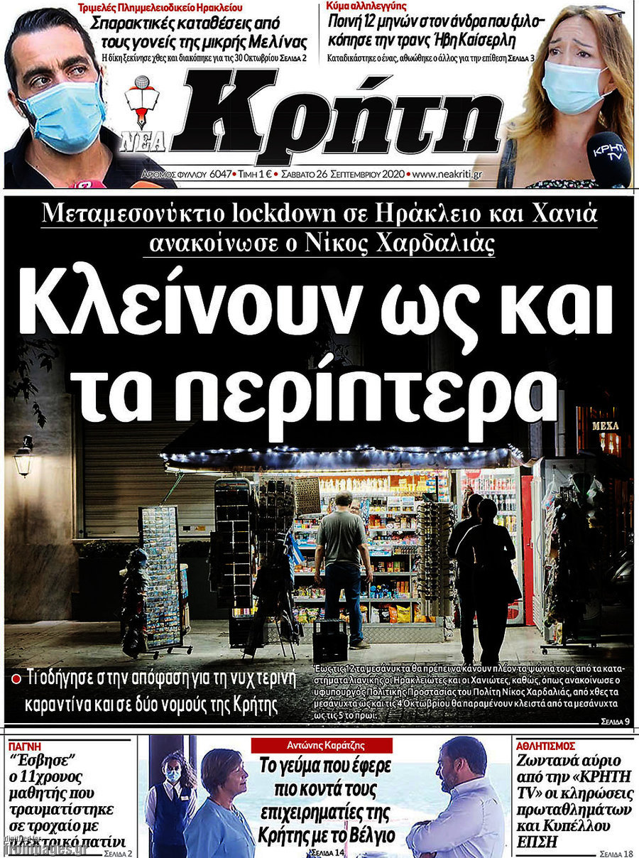 Νέα Κρήτη