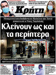 /Νέα Κρήτη