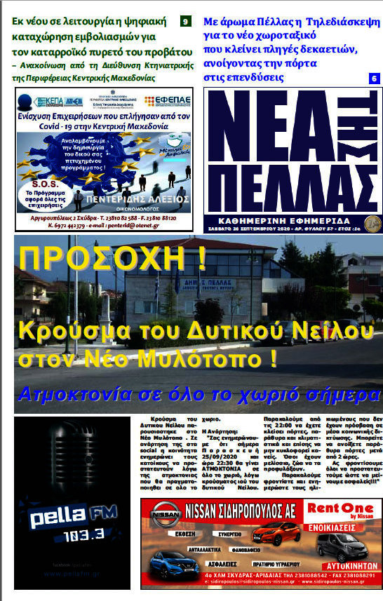 Νέα της Πέλλας