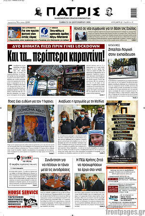 Πρωτοσέλιδο Πατρίς