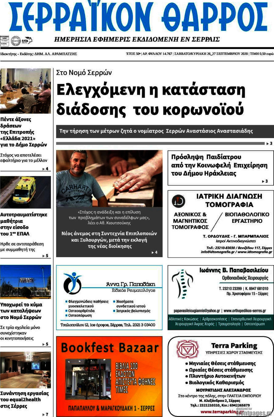 Σερραϊκόν Θάρρος