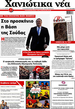 Πρωτοσέλιδο Χανιώτικα Νέα