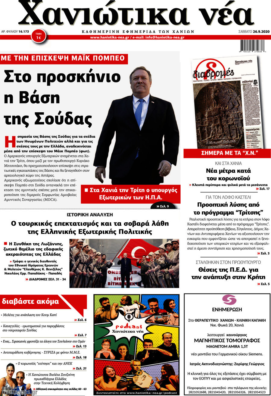 Χανιώτικα Νέα
