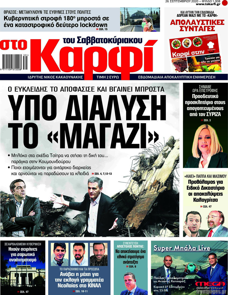 στο Καρφί