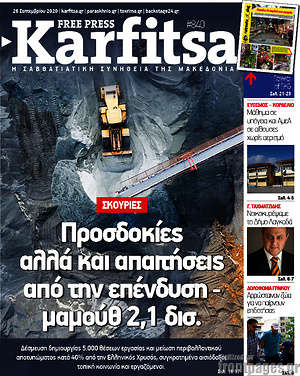 Πρωτοσέλιδο εφημερίδας Karfitsa - protoselida
