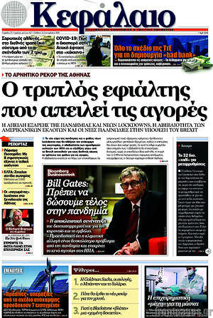 Πρωτοσέλιδο Κεφάλαιο