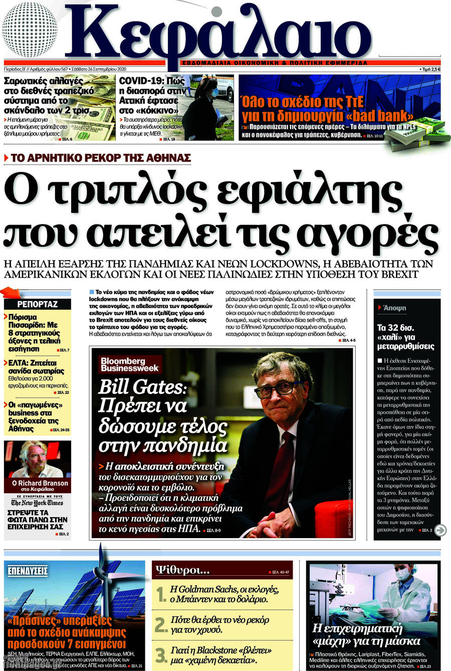 Κεφάλαιο