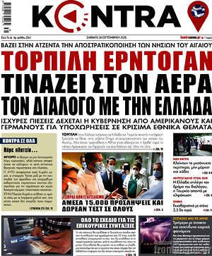 Kontra News: Τορπίλη Ερντογάν τινάζει στον αέρα τον διάλογο με την Ελλάδα