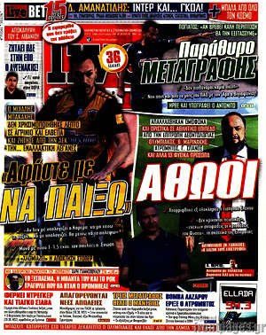 Πρωτοσέλιδο εφημερίδας Live Sport - protoselida