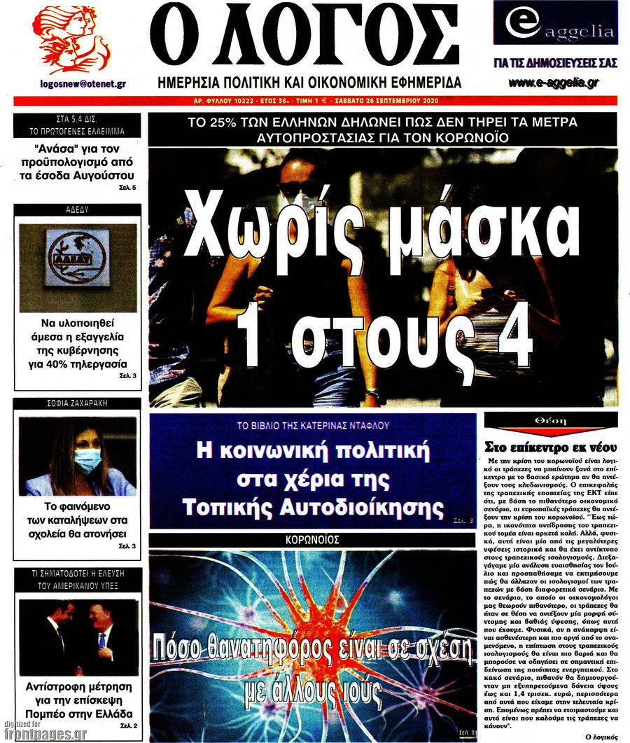 Ο Λόγος