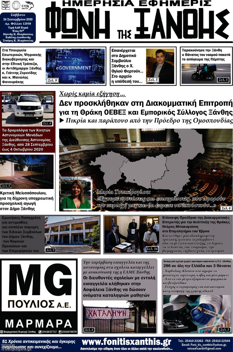 Φωνή της Ξάνθης