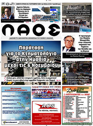 Πρωτοσέλιδο Λαός