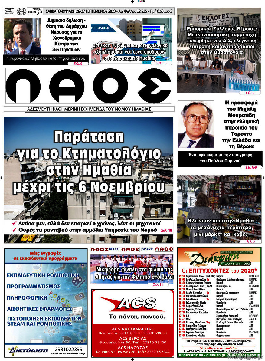 Λαός