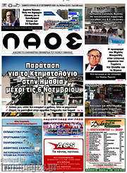 /Λαός