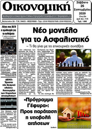 Πρωτοσέλιδο Οικονομική