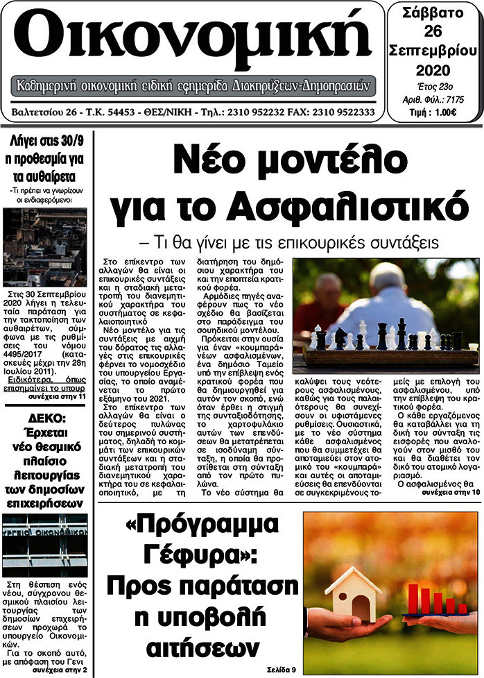 Οικονομική