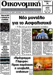 /Οικονομική