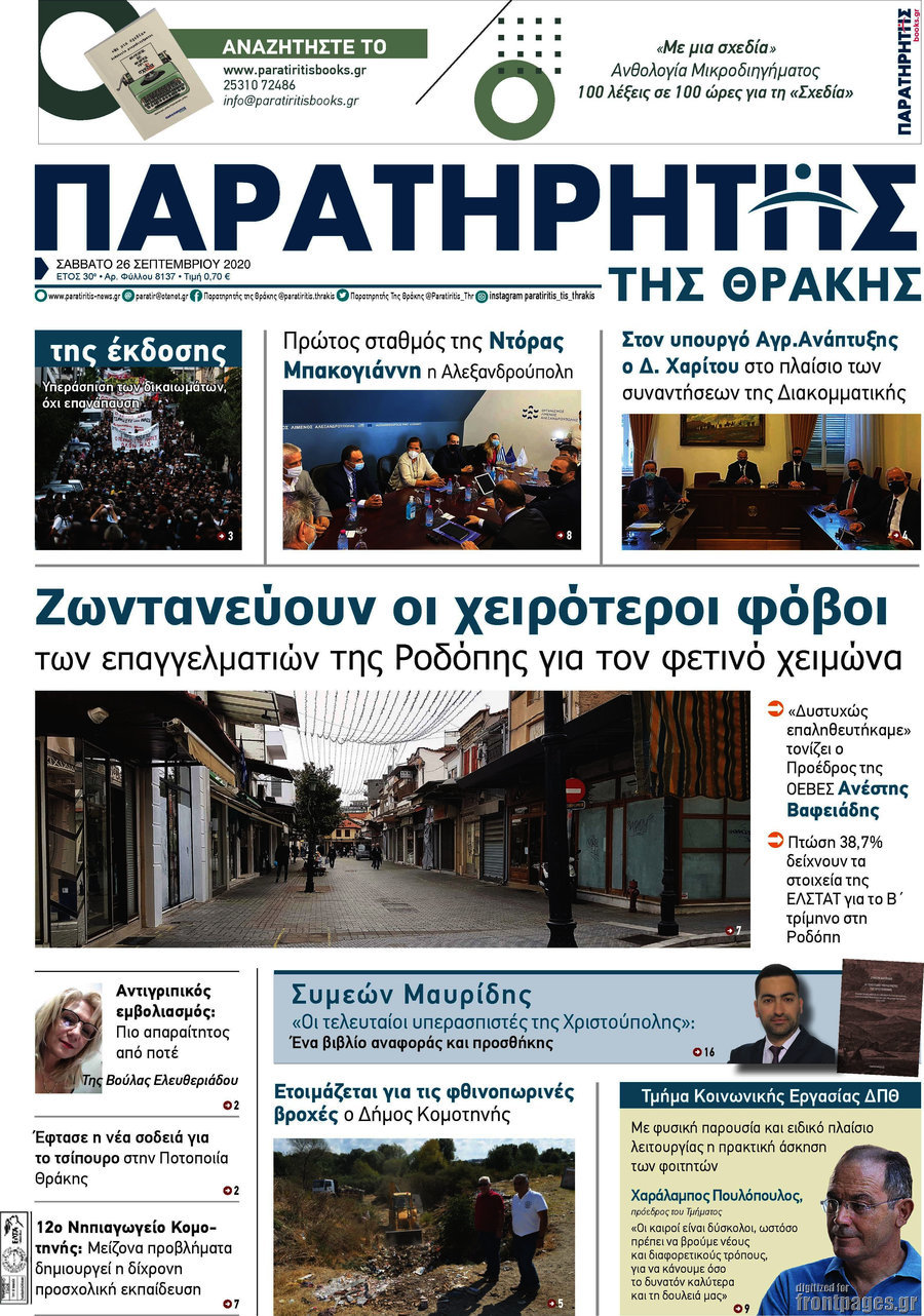 Παρατηρητής