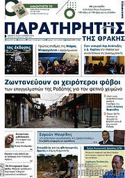 /Παρατηρητής