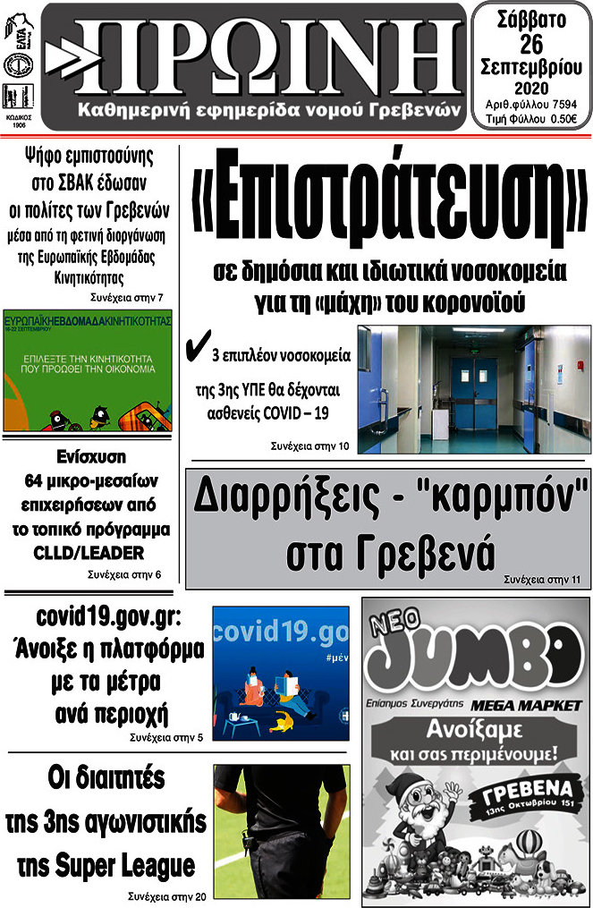 Πρωινή Γρεβενών