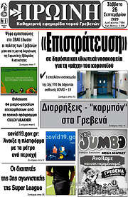 /Πρωινή Γρεβενών